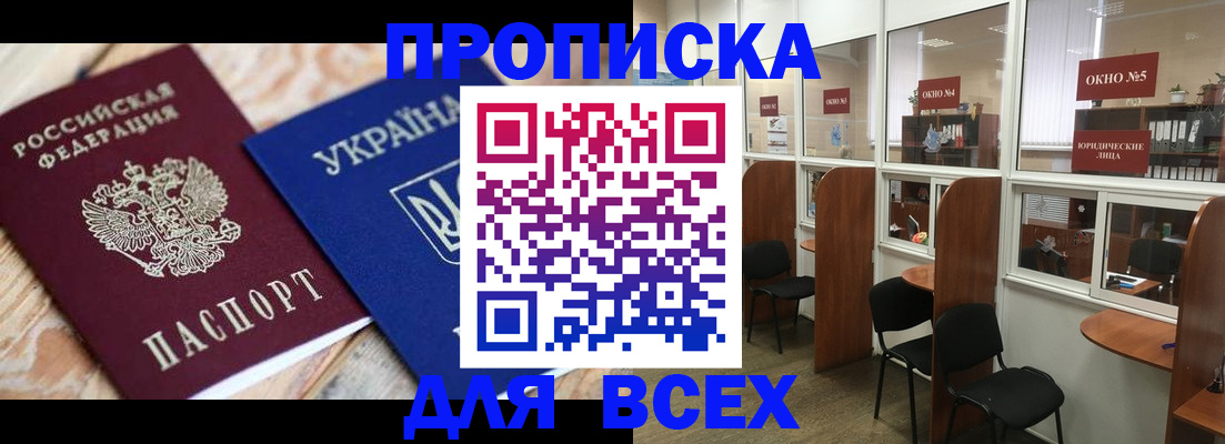 прописка для военкомата в Елизово